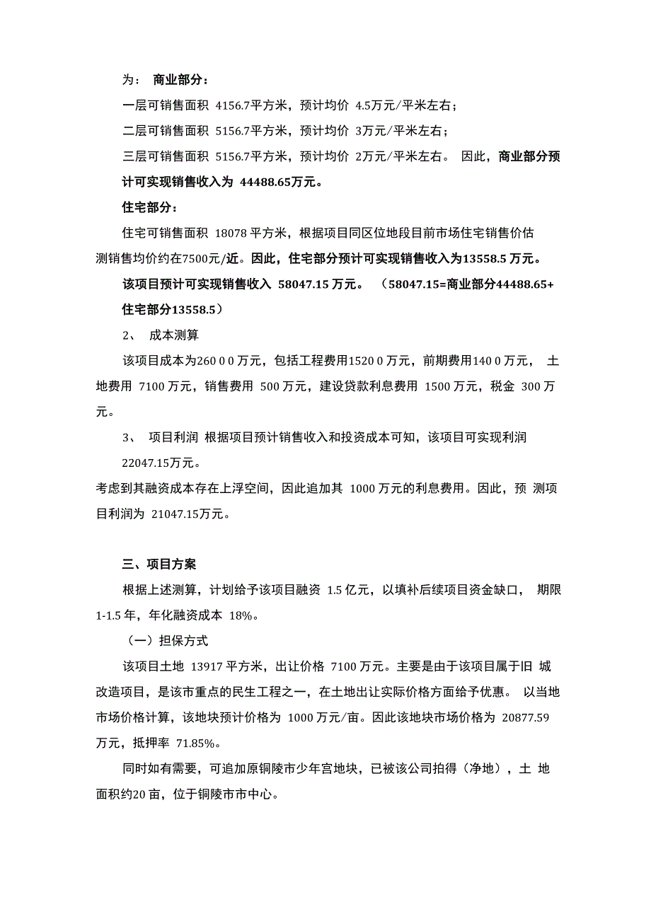 旧城改造项目_第3页