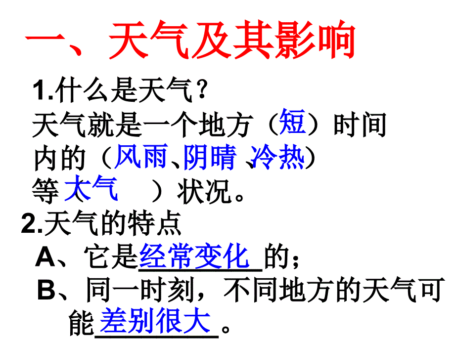 多变的天气课件_第2页