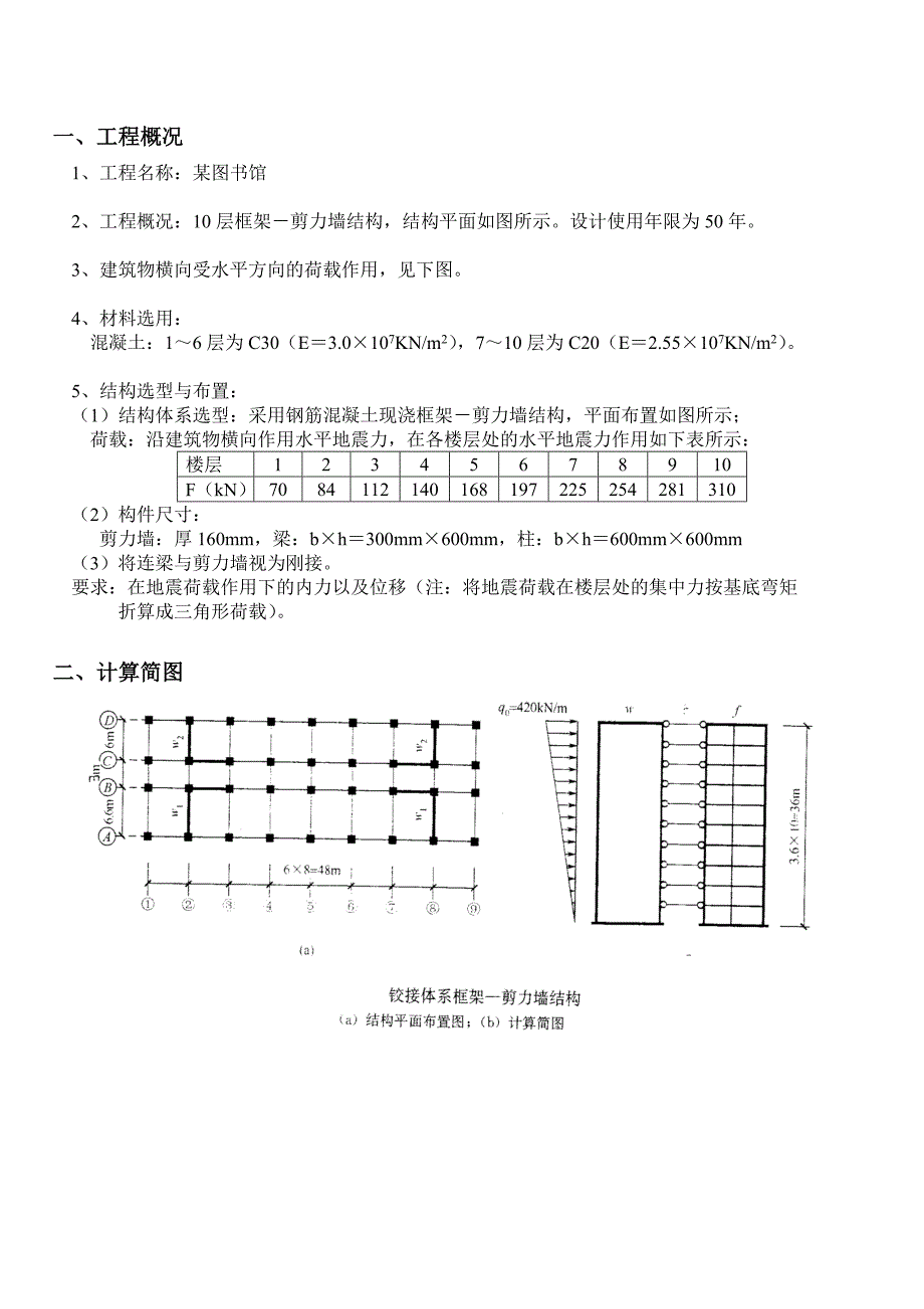 高层建筑设计林培聪_第2页