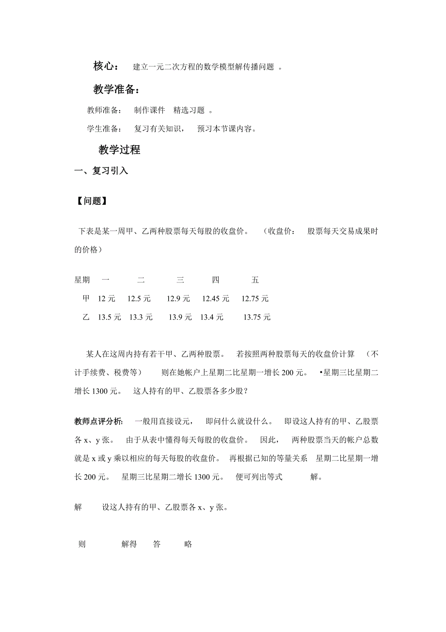 九年级数学学科渗透法制教育教案_第2页