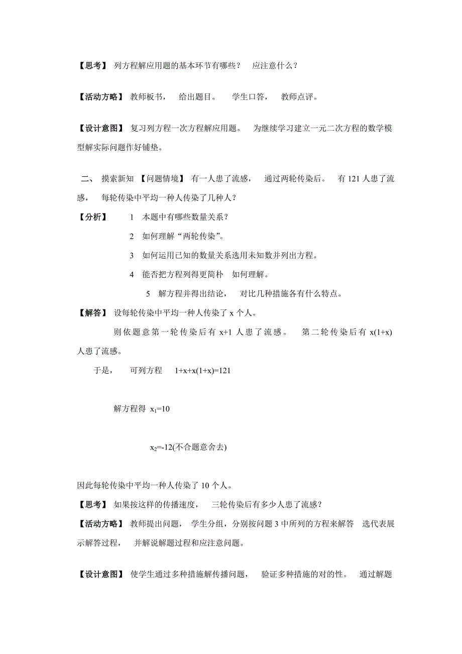 九年级数学学科渗透法制教育教案_第3页