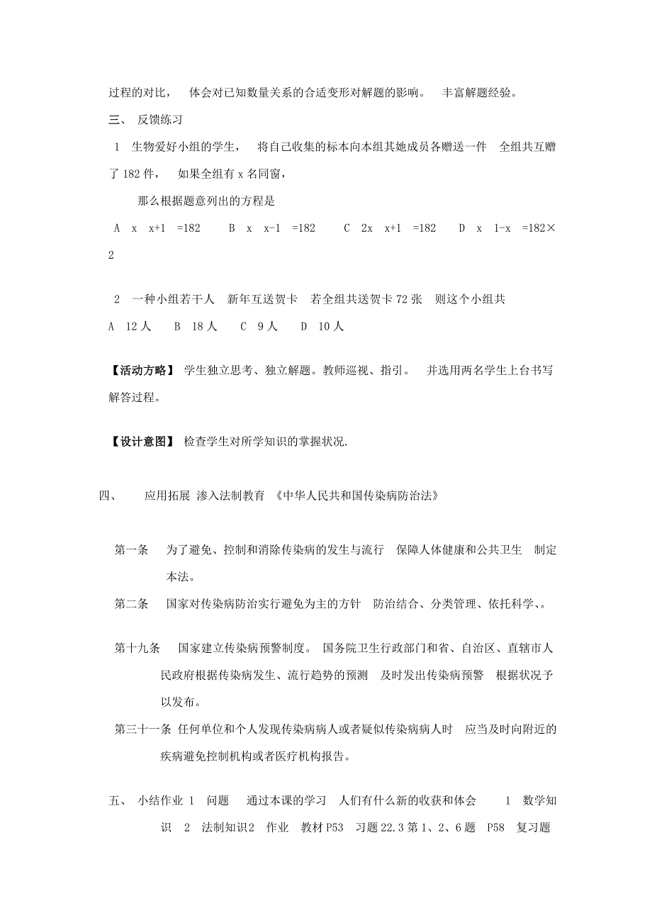 九年级数学学科渗透法制教育教案_第4页