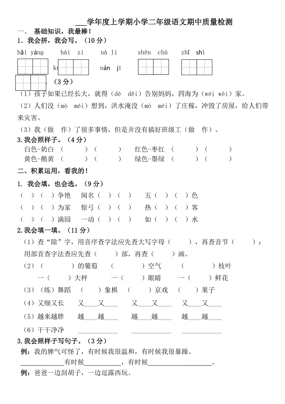 部编版二年级上册语文期中试题_第1页