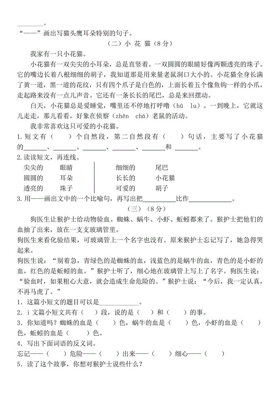 部编版二年级上册语文期中试题_第3页