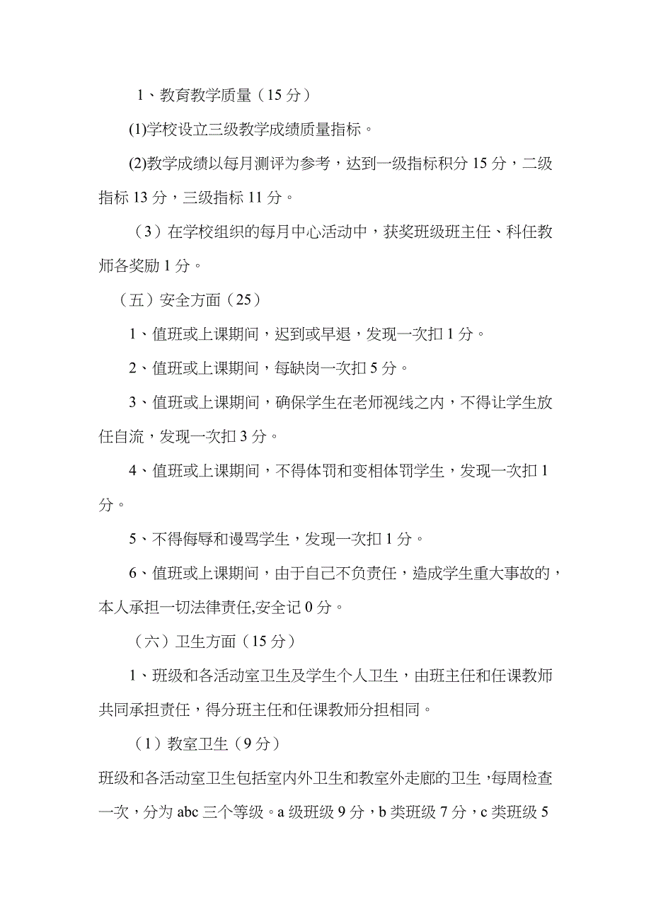 2023年教师考核实施方案_第4页