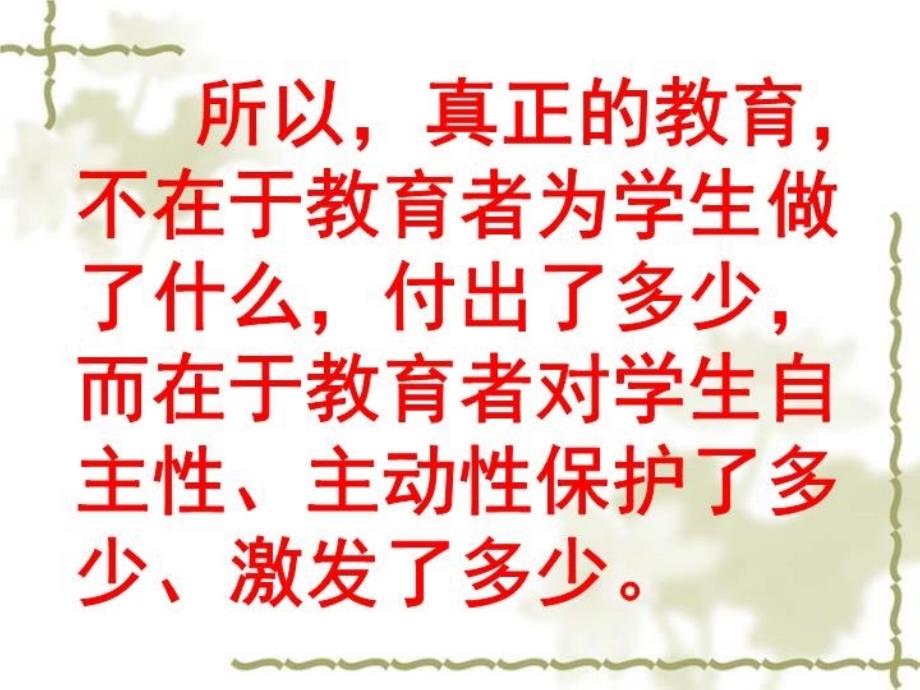 最新学生自主性、主动性保护PPT课件_第3页