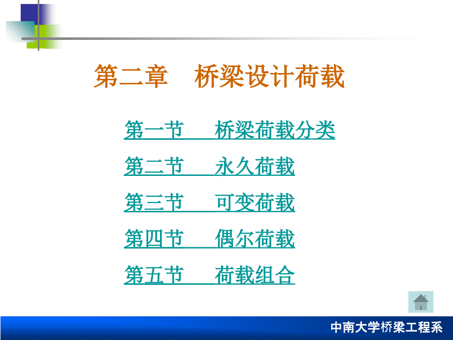 第二章设计荷载ppt课件_第1页