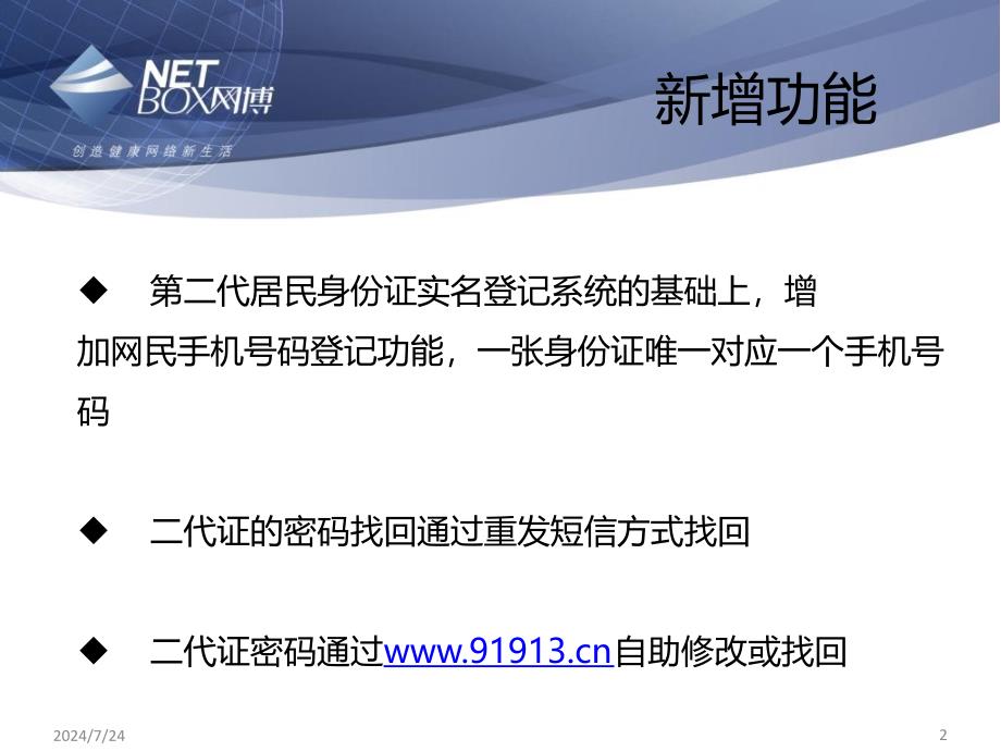 网吧信息安全管理软件新功能.ppt_第2页