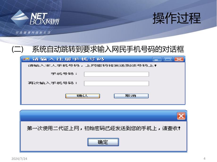 网吧信息安全管理软件新功能.ppt_第4页