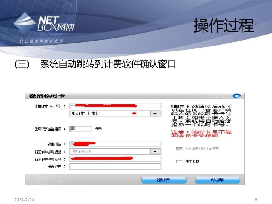 网吧信息安全管理软件新功能.ppt_第5页