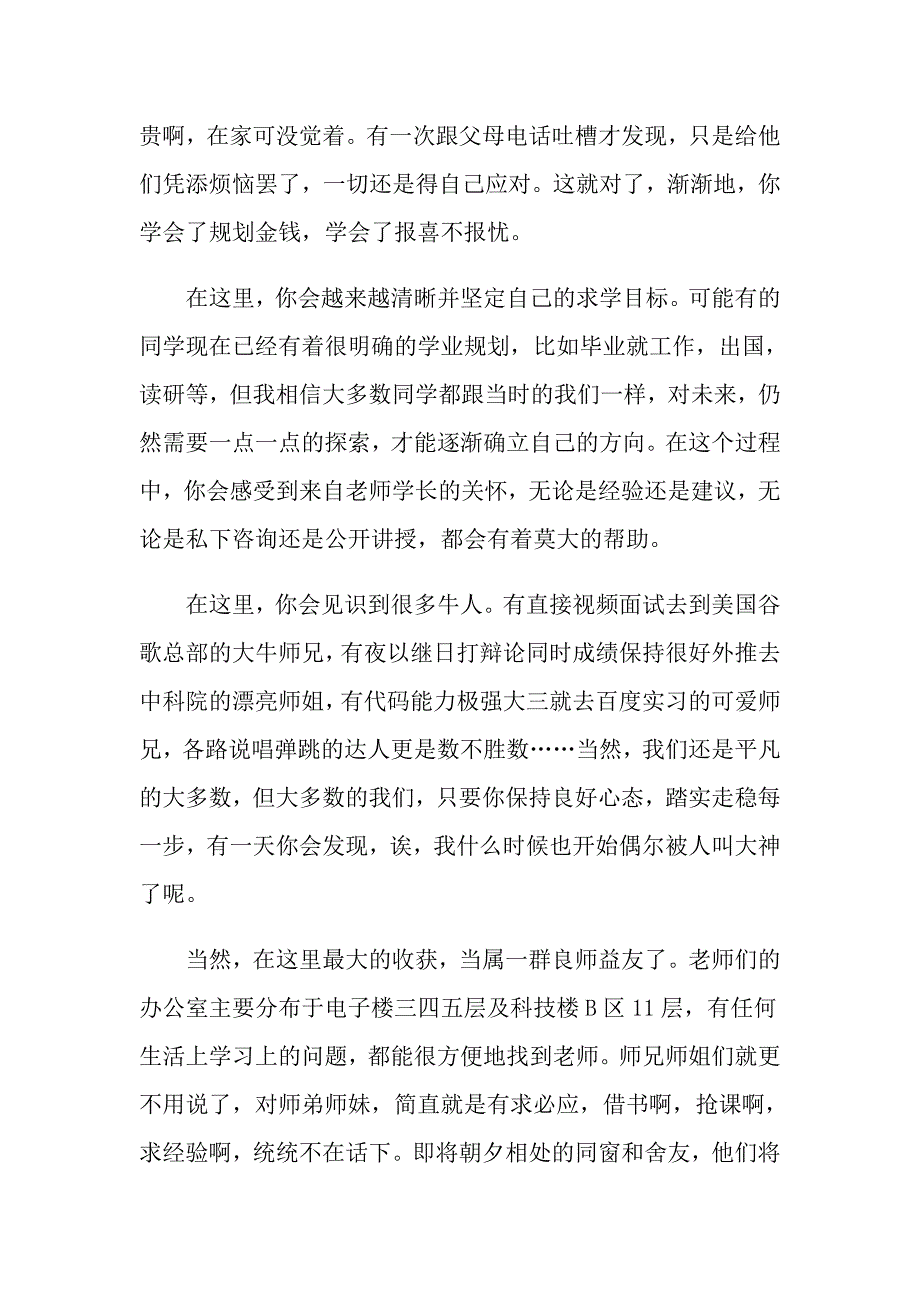 大学新生开学典礼上的发言稿优秀模板_第2页