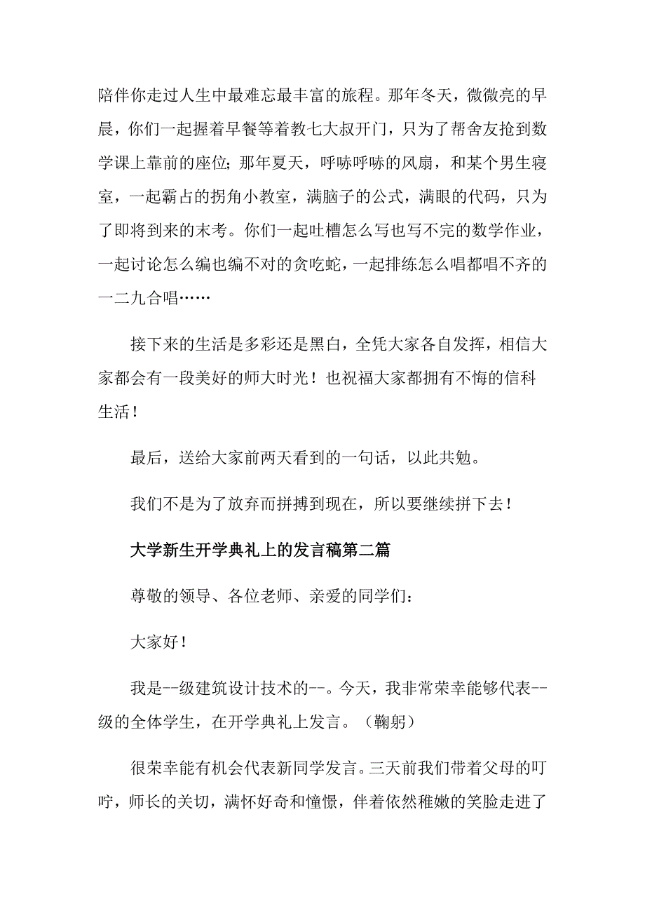 大学新生开学典礼上的发言稿优秀模板_第3页