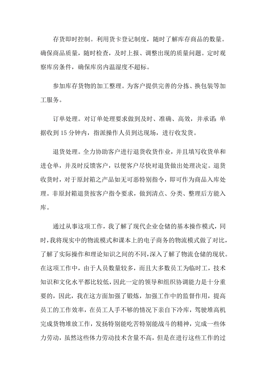 （实用模板）电子专业毕业实习报告范文_第4页