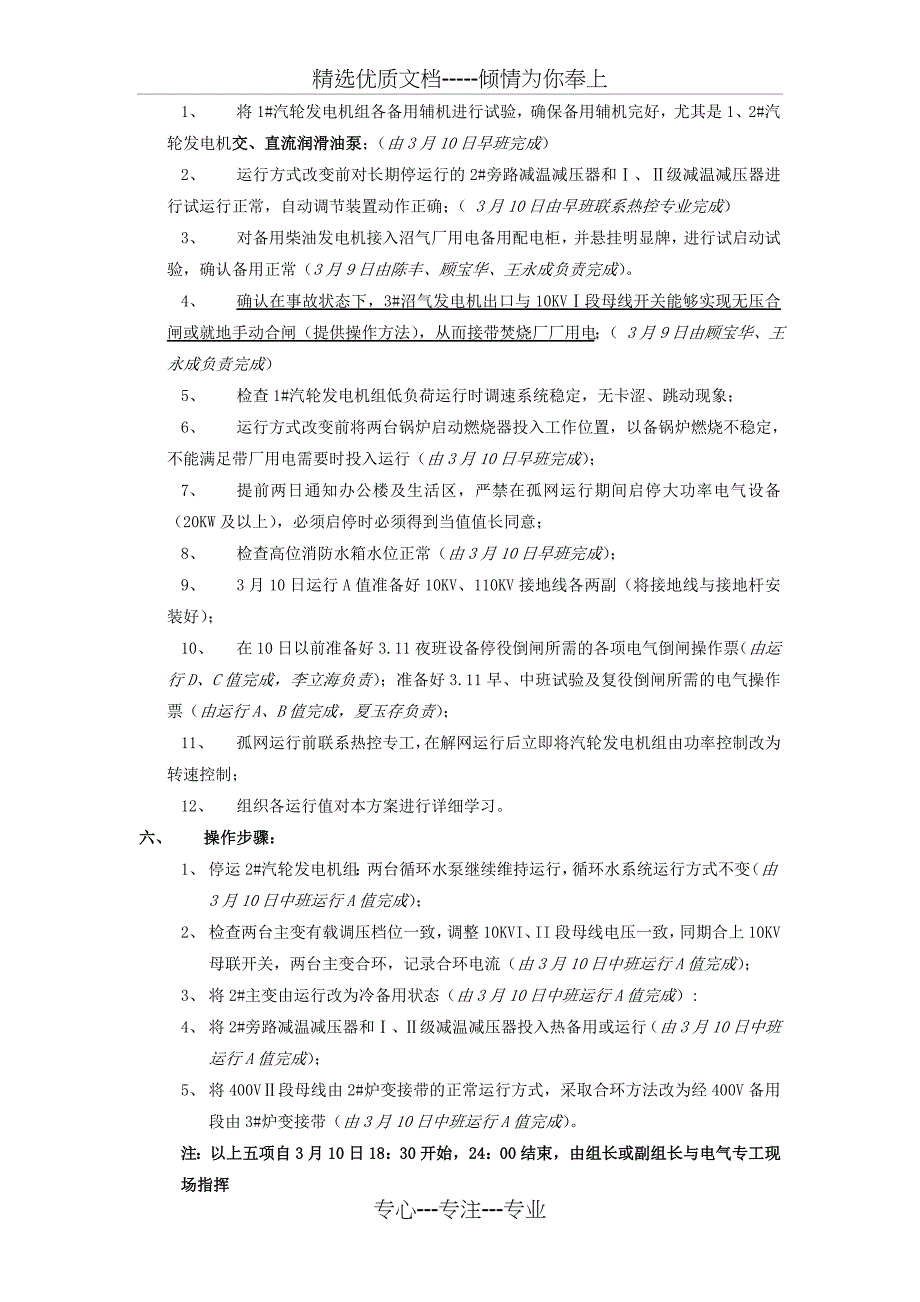 焚烧厂孤网运行方案_第2页