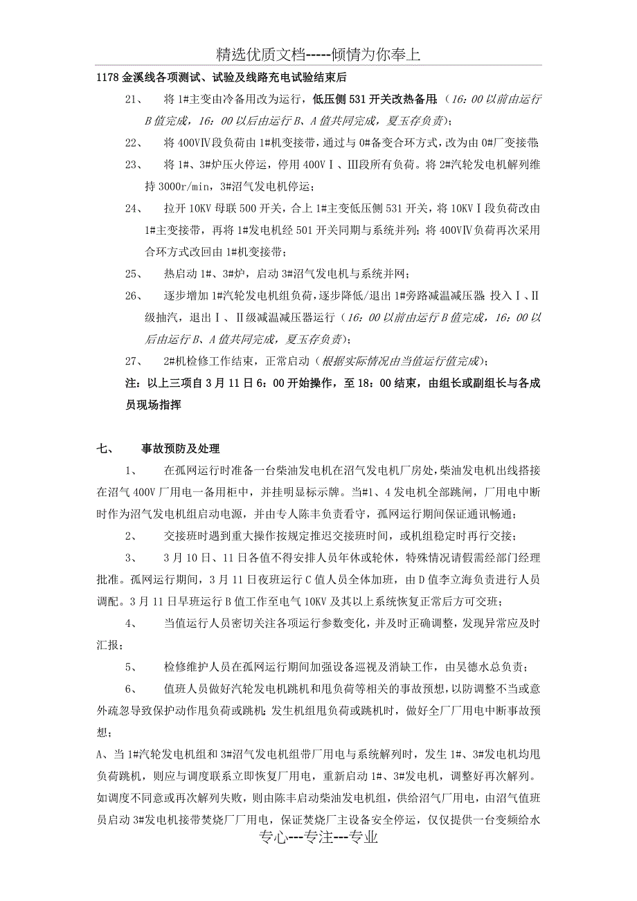 焚烧厂孤网运行方案_第4页