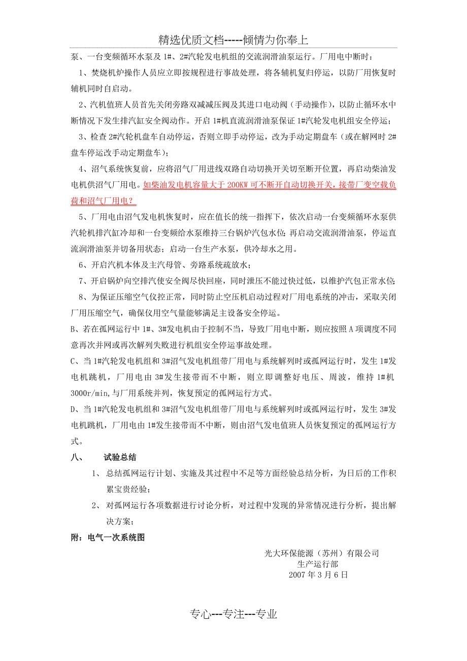 焚烧厂孤网运行方案_第5页