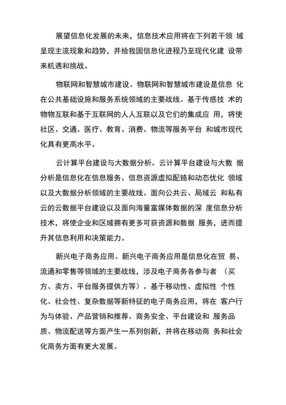 技术进步和应用创新互促_第3页