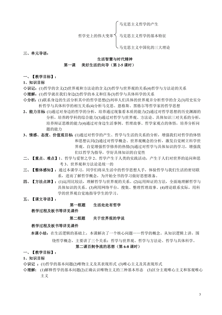 生活与哲学全册教案-_第3页