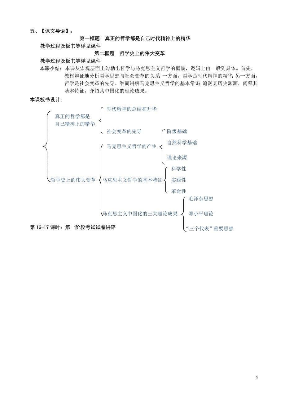 生活与哲学全册教案-_第5页