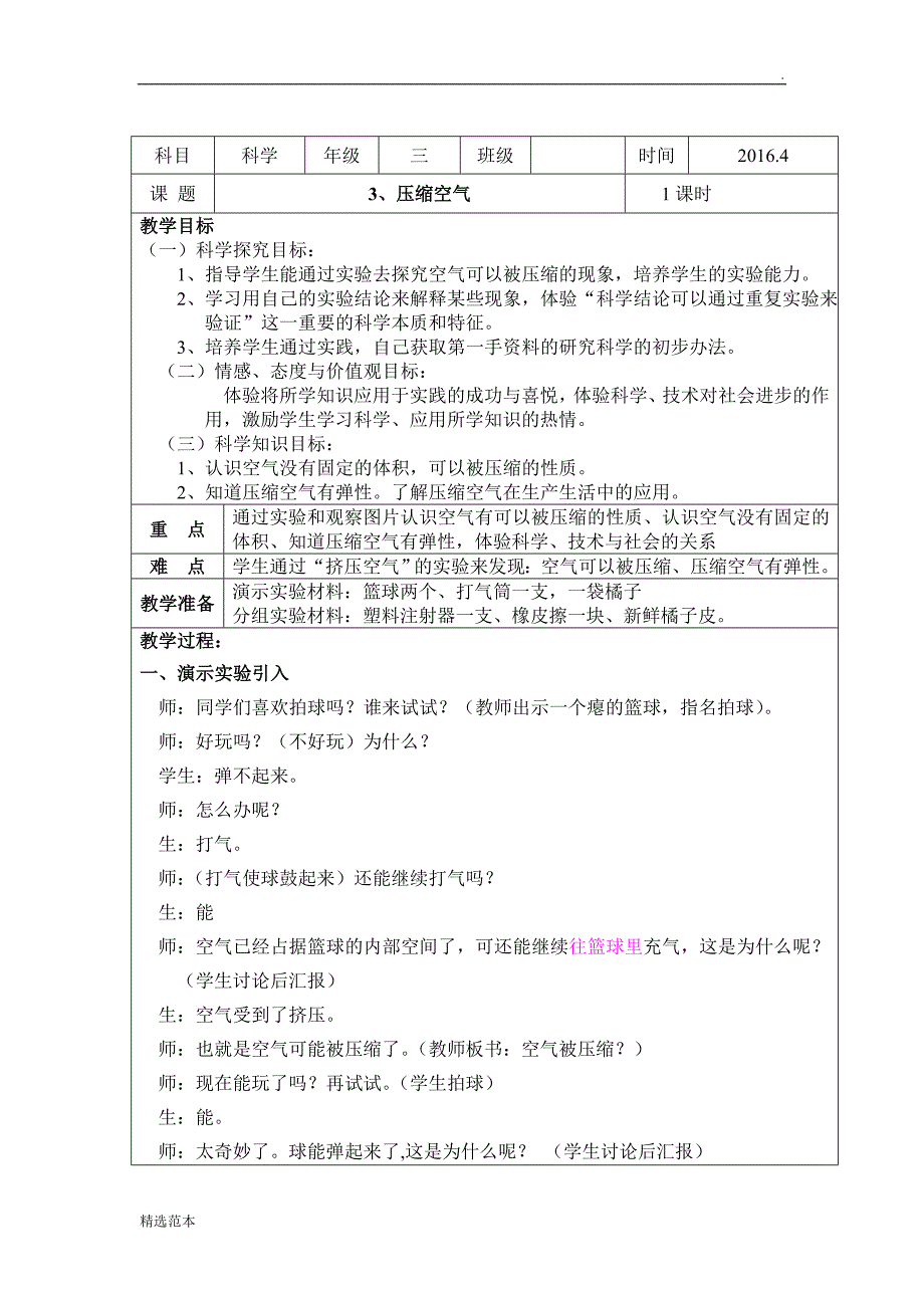 改压缩空气教学设计-文.doc_第1页