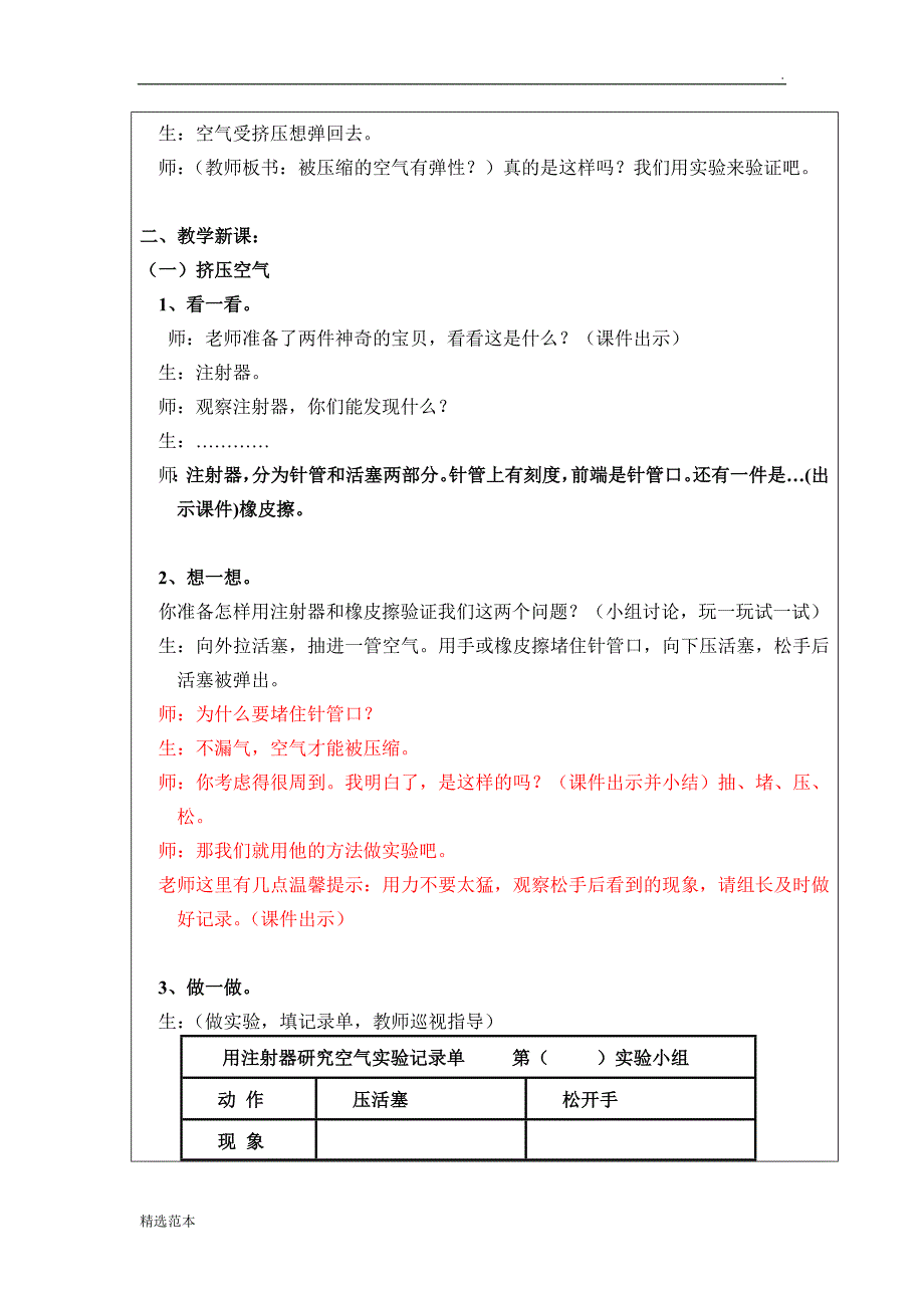 改压缩空气教学设计-文.doc_第2页