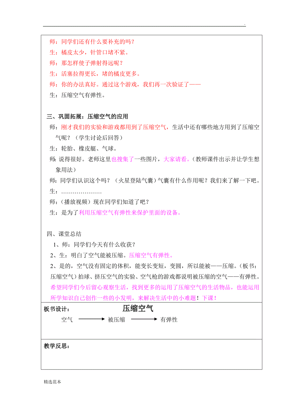 改压缩空气教学设计-文.doc_第4页