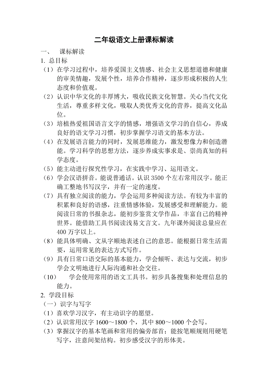 二年级语文课程解读1_第1页