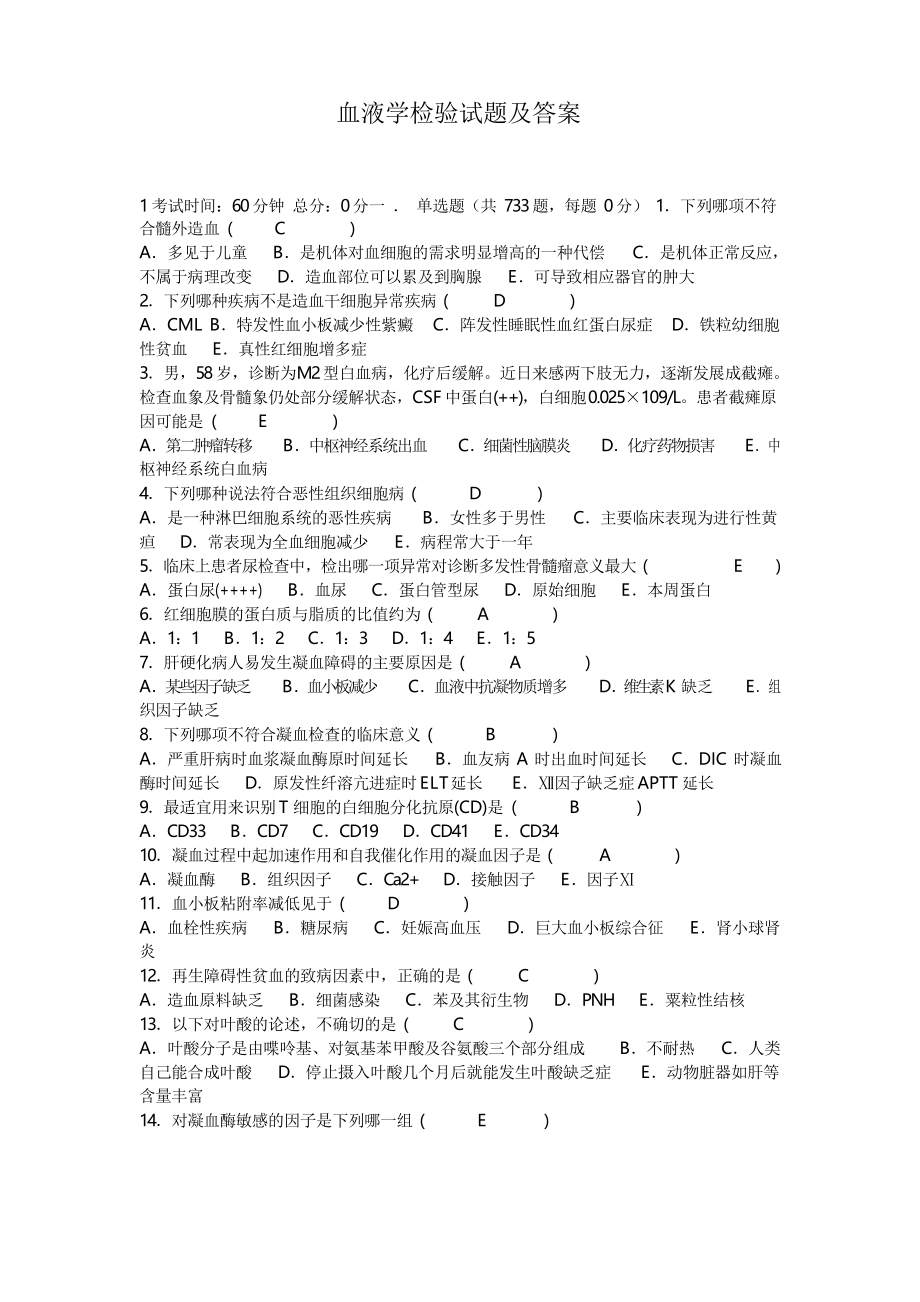 血液学检验试题及答案_第1页