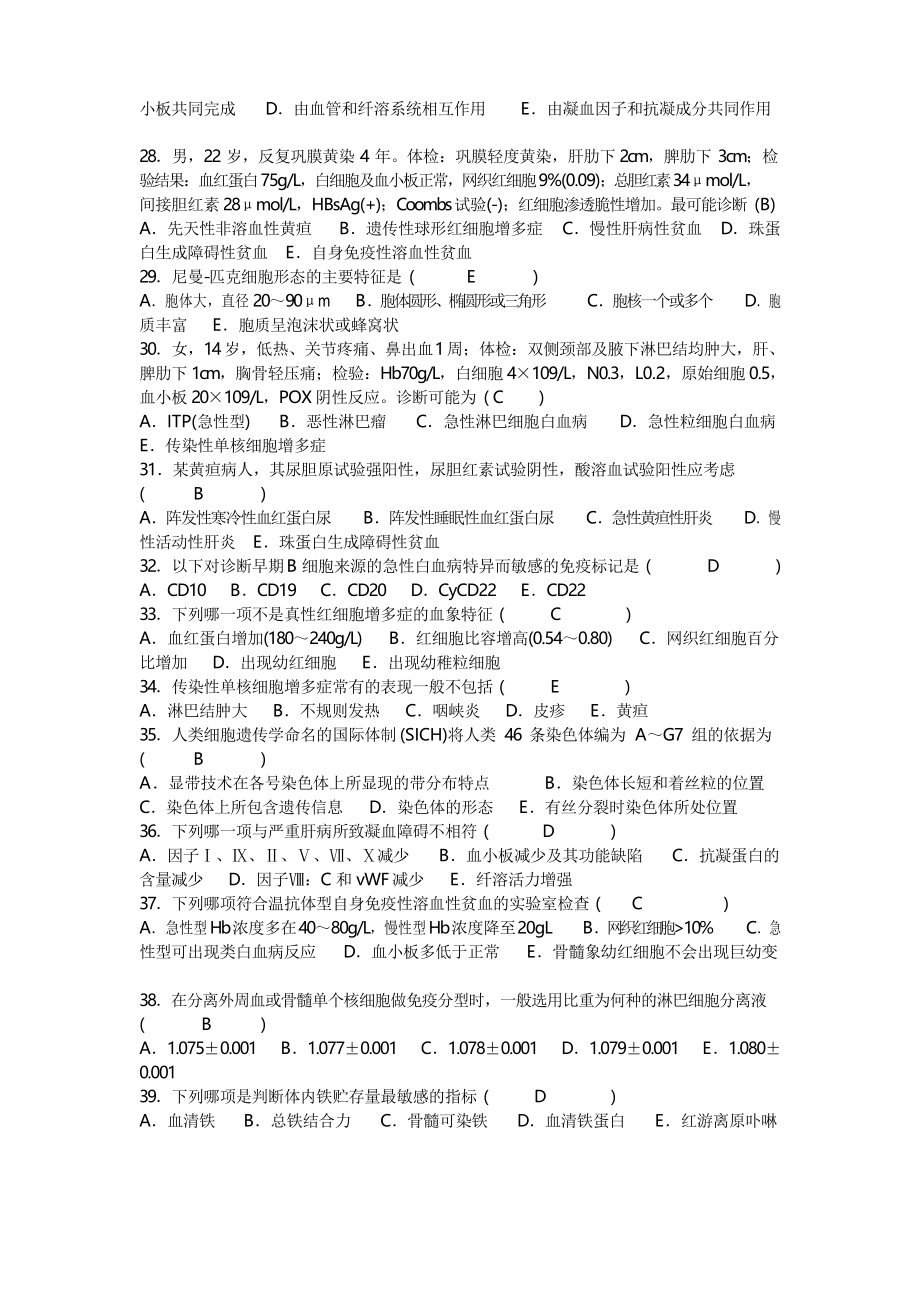 血液学检验试题及答案_第3页