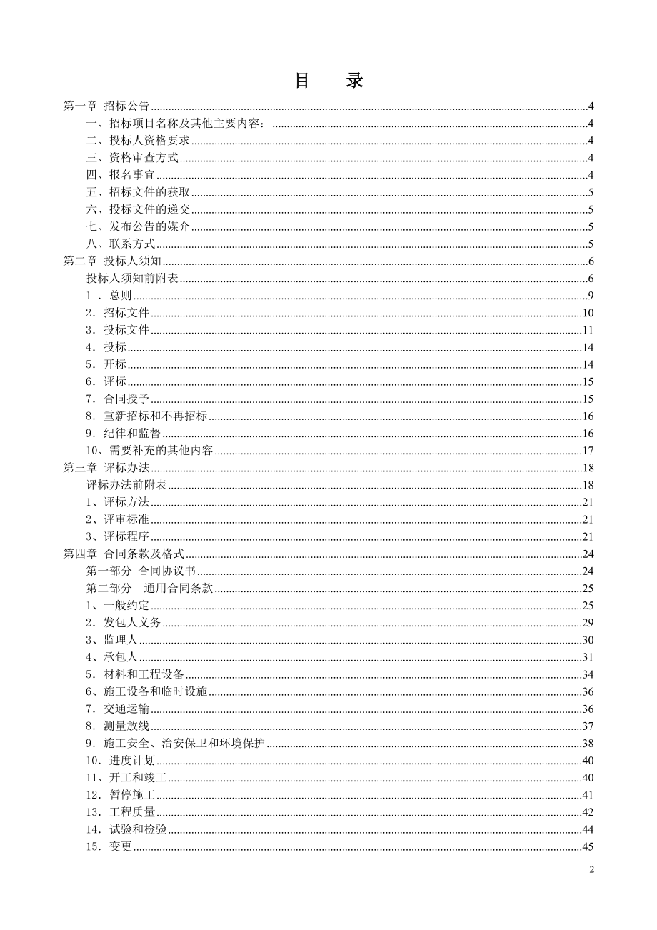 鄂尔多斯市国宾馆贵宾楼弱电智能化系统供货与安装招标 招标文件_第2页