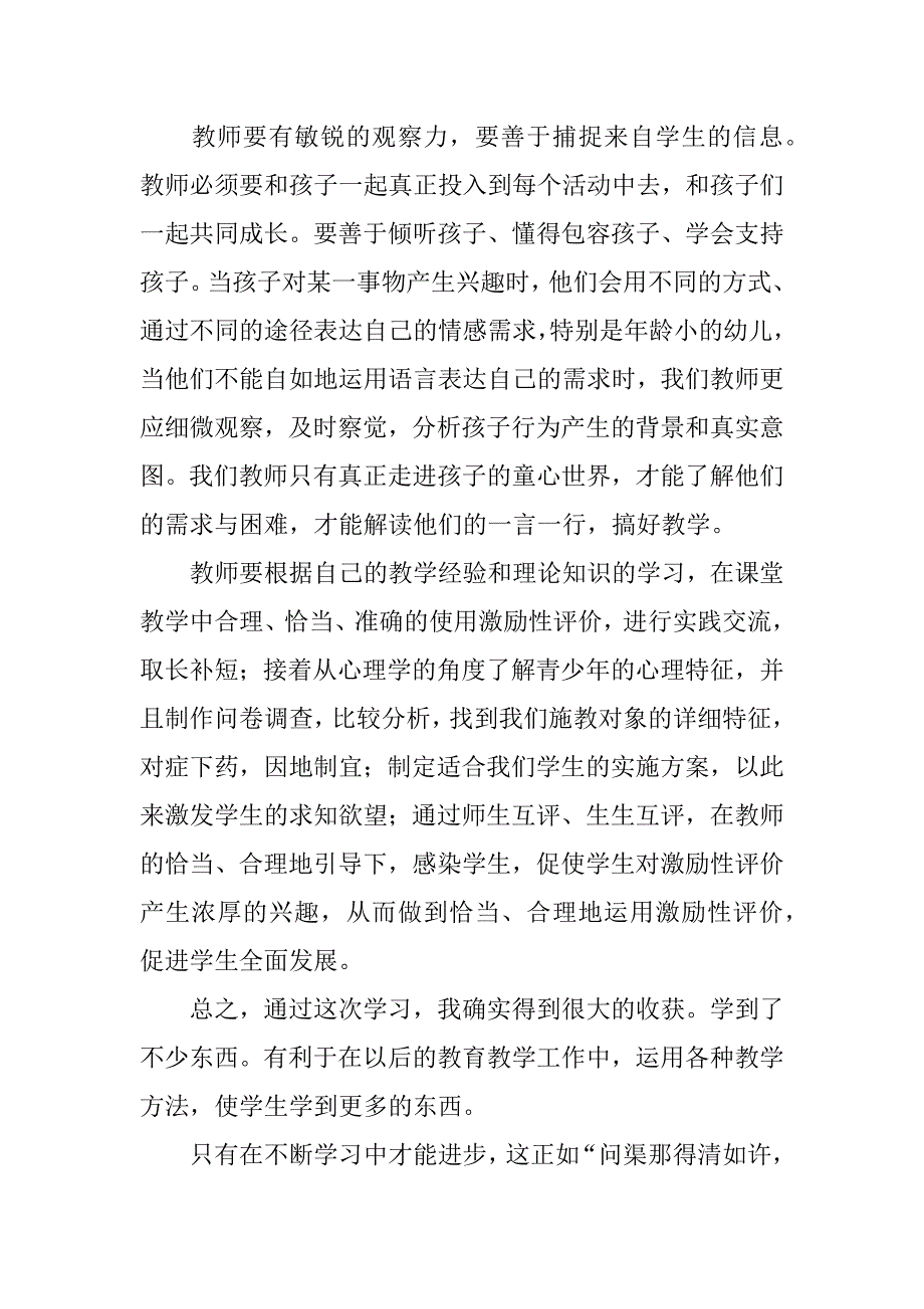 五篇初中语文学习总结_第2页