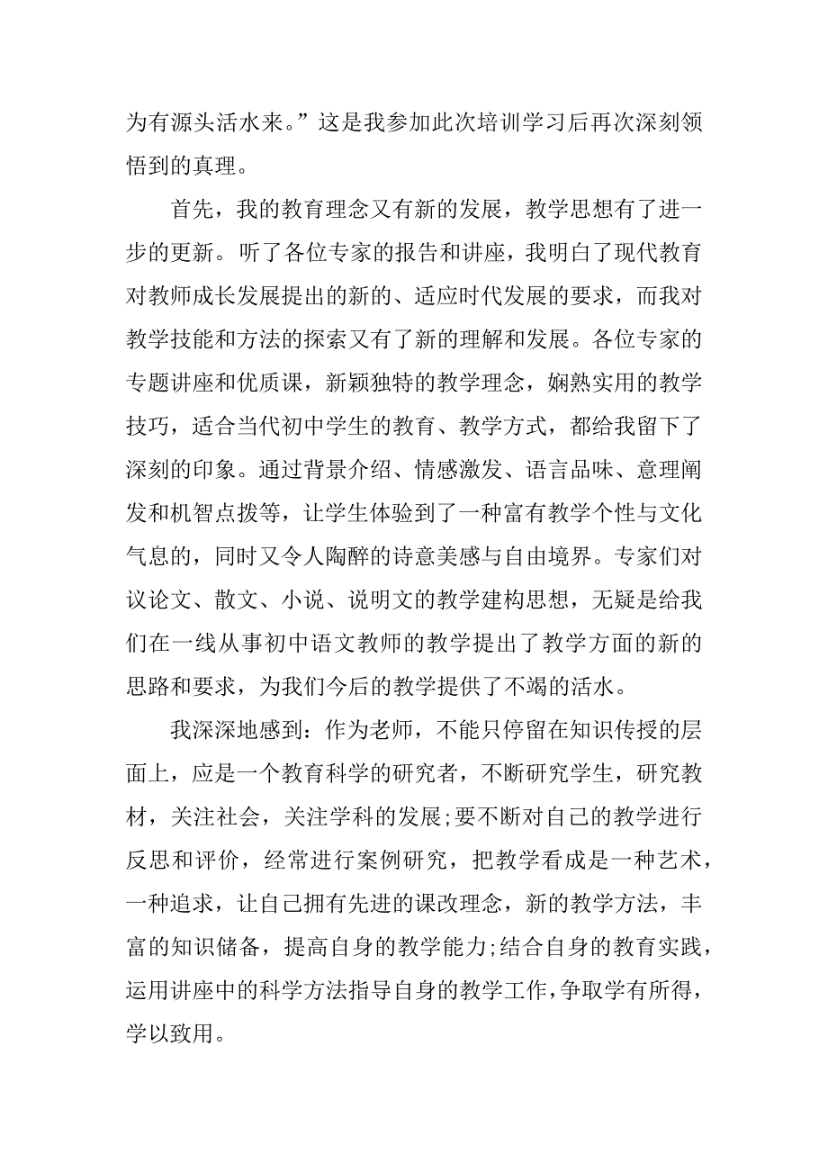 五篇初中语文学习总结_第3页