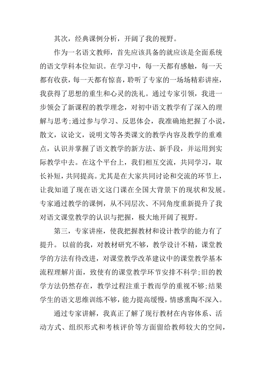五篇初中语文学习总结_第4页