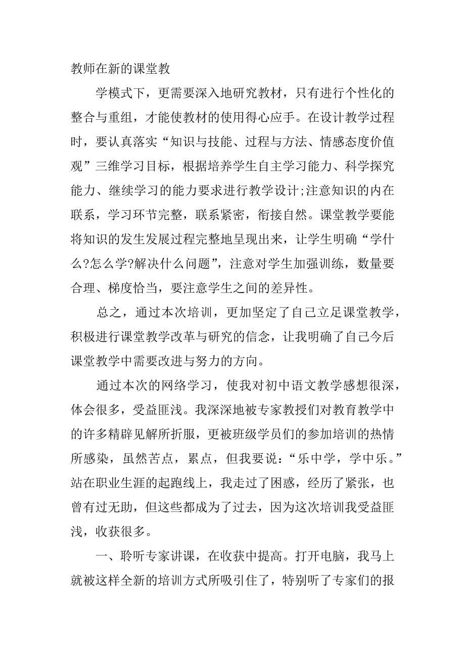 五篇初中语文学习总结_第5页