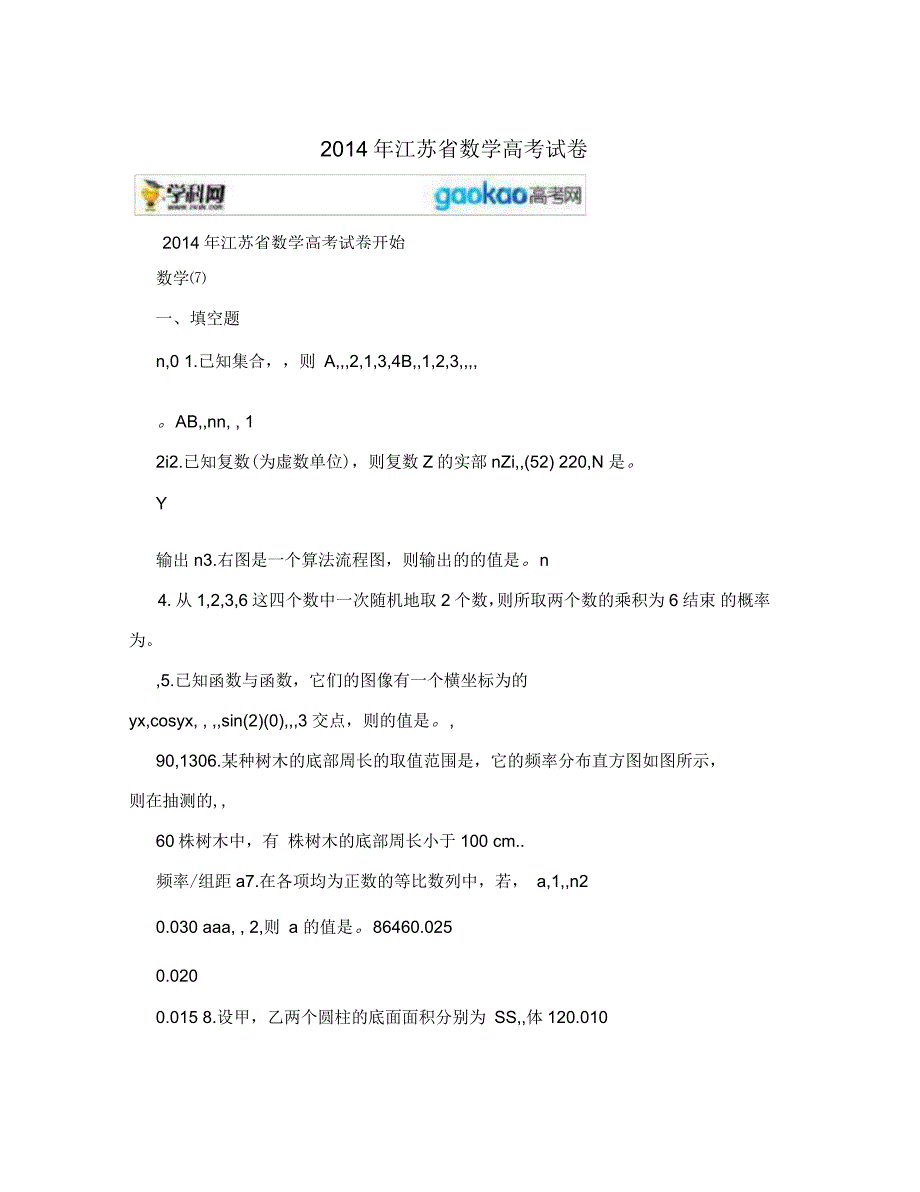 2021年江苏省数学高考试卷_第1页