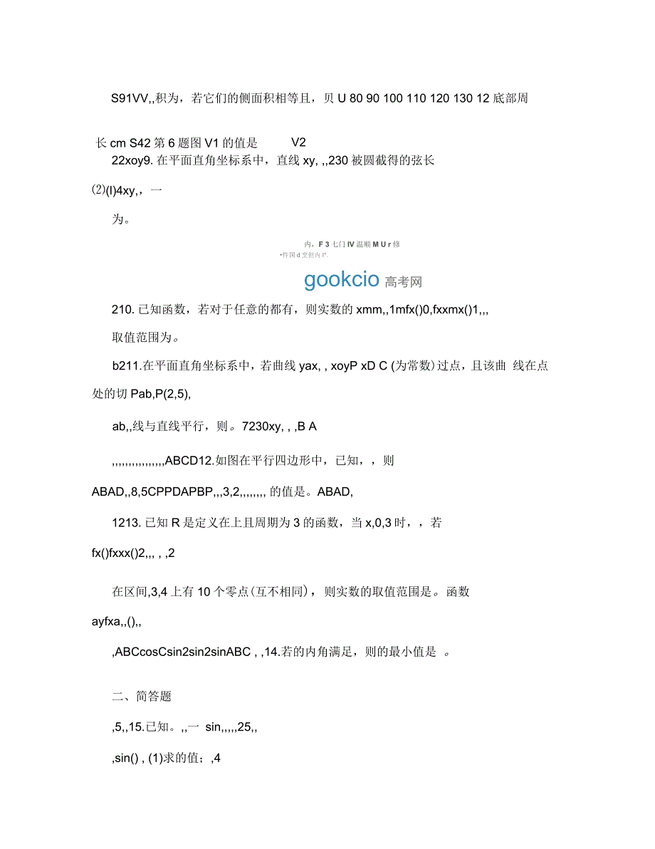 2021年江苏省数学高考试卷_第2页