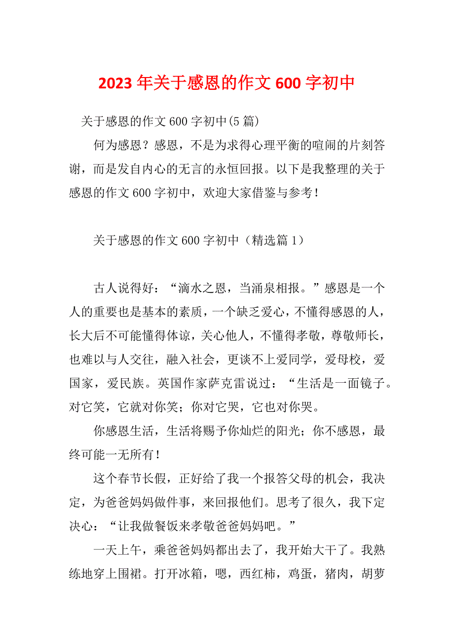 2023年关于感恩的作文600字初中_第1页