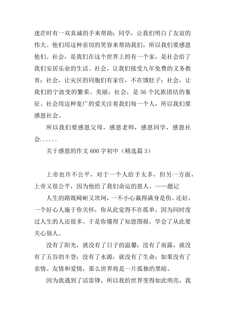 2023年关于感恩的作文600字初中_第4页