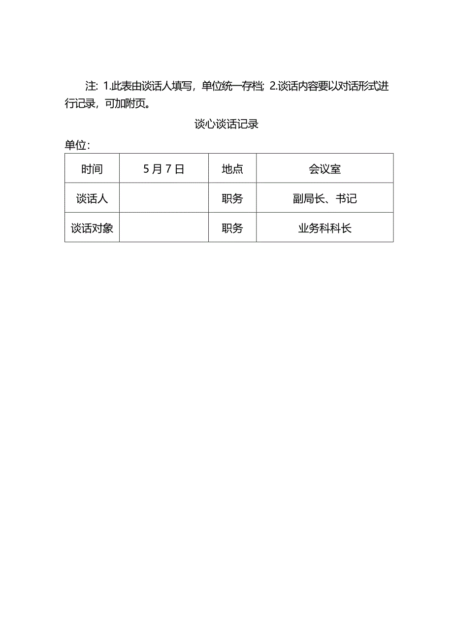 党员各种谈心谈话记录样本.doc_第3页