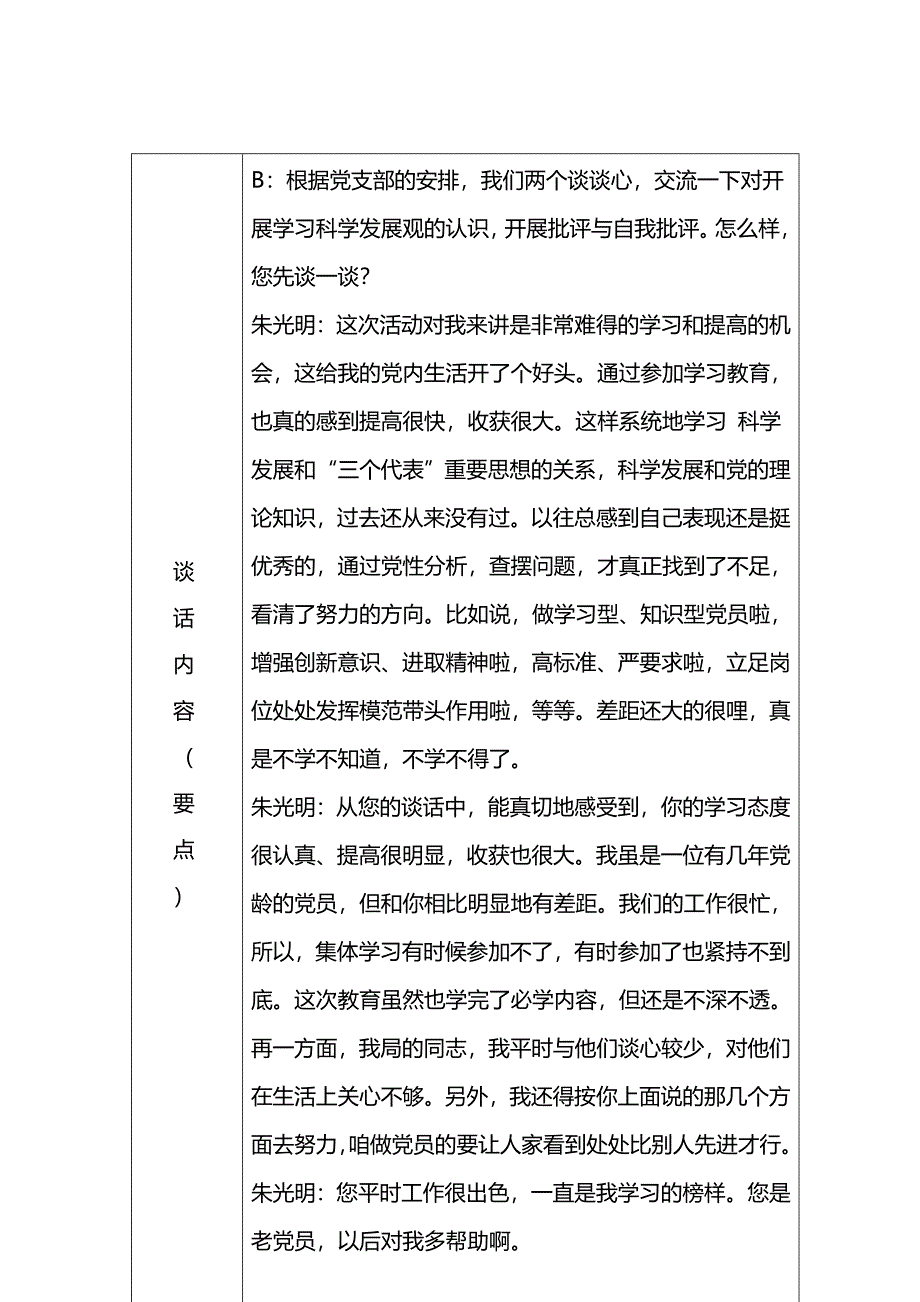 党员各种谈心谈话记录样本.doc_第4页