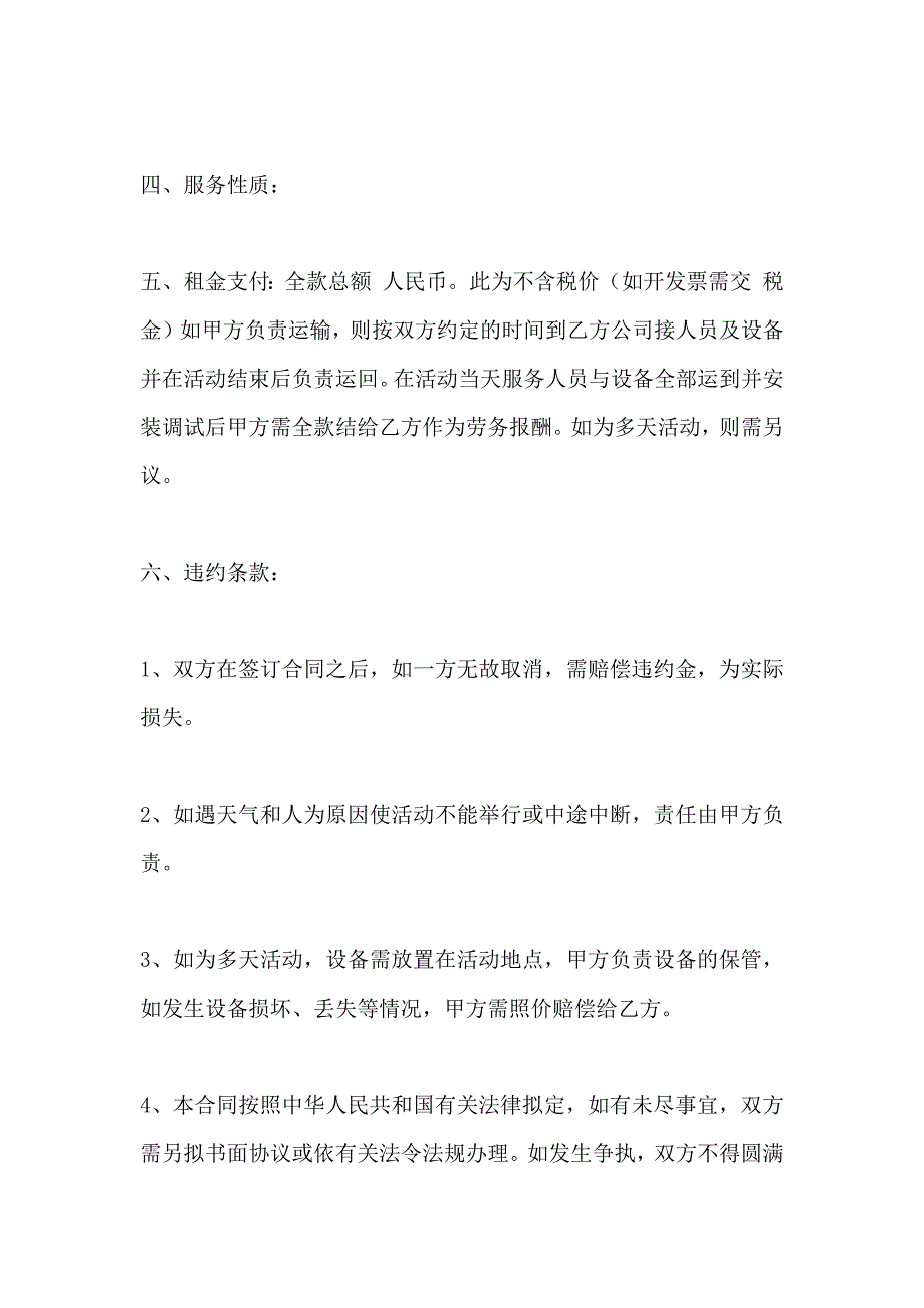 灯光音响租赁协议_第2页