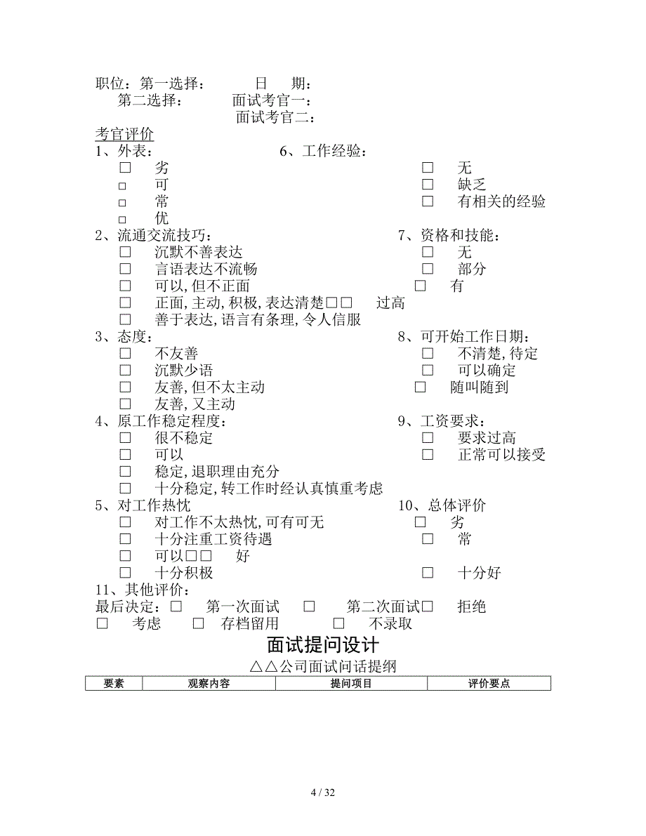 人事表格大全绝对实用_第4页