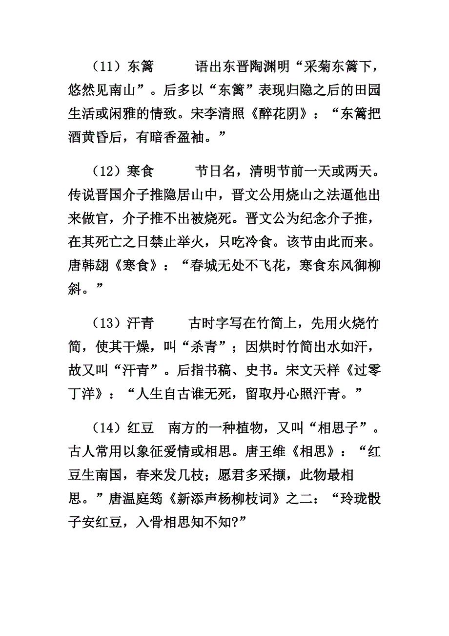 诗歌中常见的典故和意象_第3页