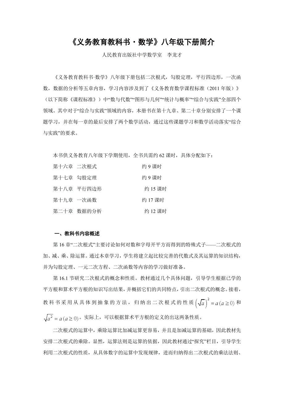 人教版新教材八年级数学下册简介.doc_第1页