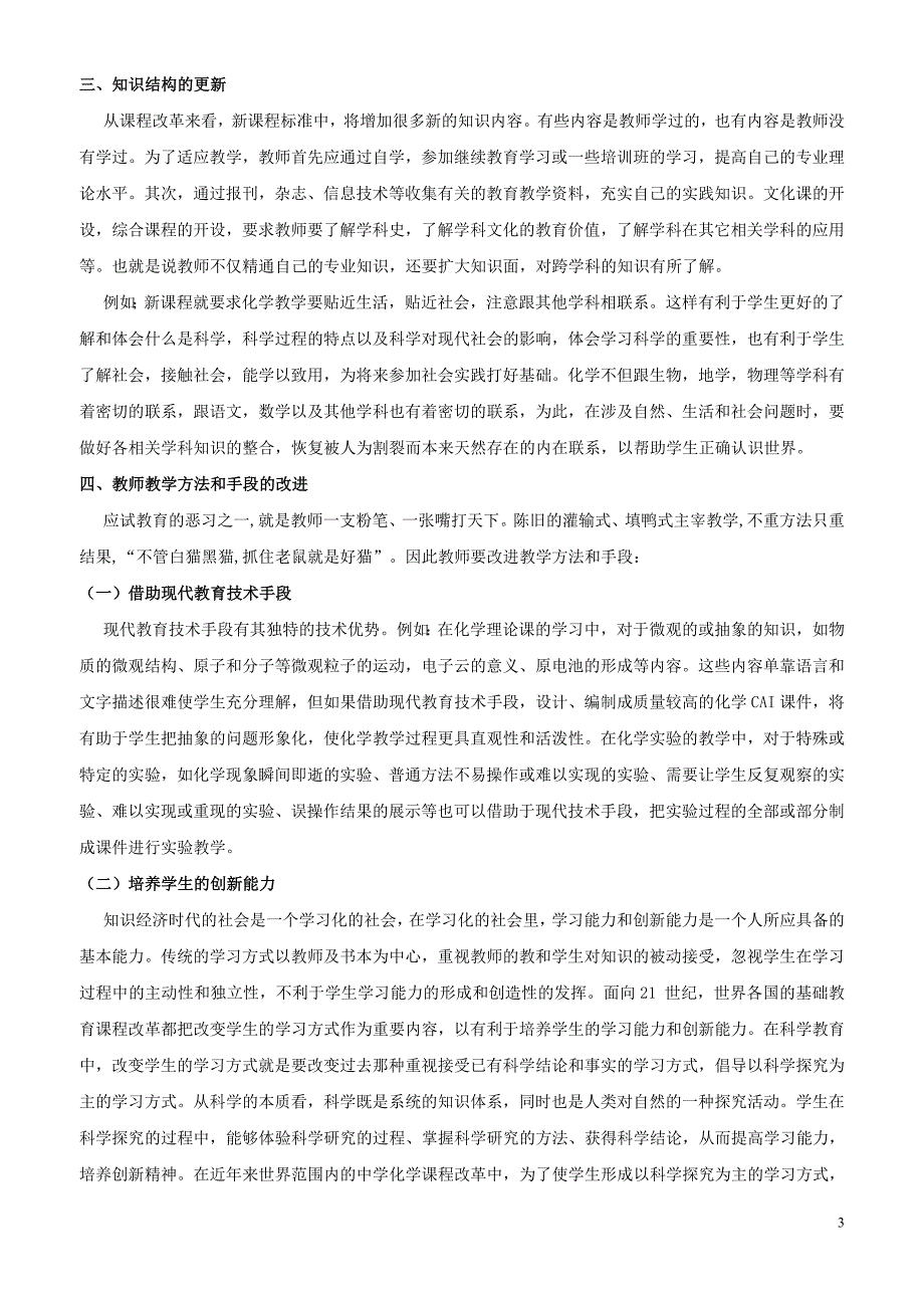 教师角色的转变.doc_第3页