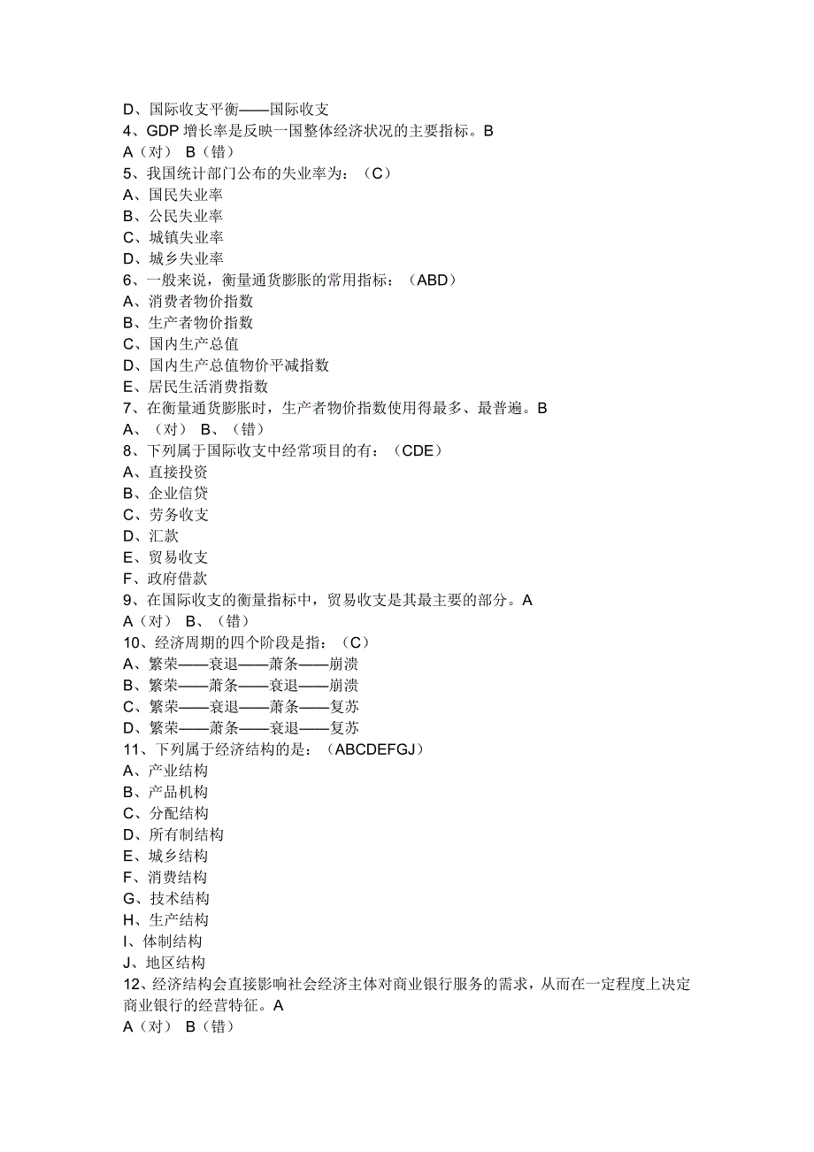 广东农村信用社招聘考试题集附答案_第2页