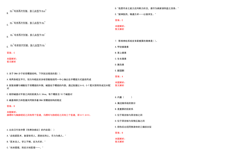 2023年乌鲁木齐石油化工总厂医院招聘医学类专业人才考试历年高频考点试题含答案解析_第2页