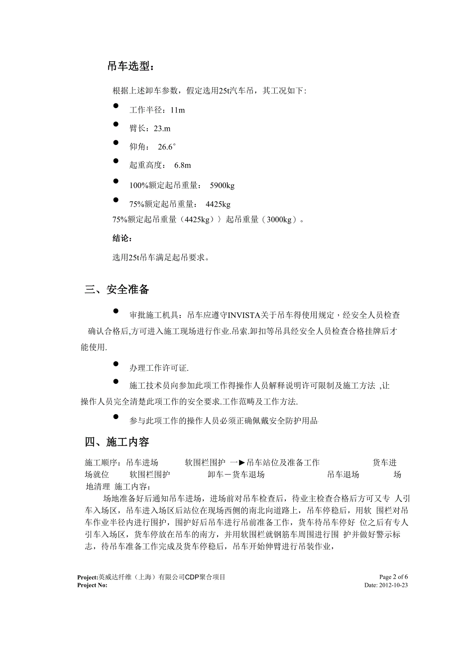 集装箱吊装方案北京京城起重吊装搬运公司_第3页