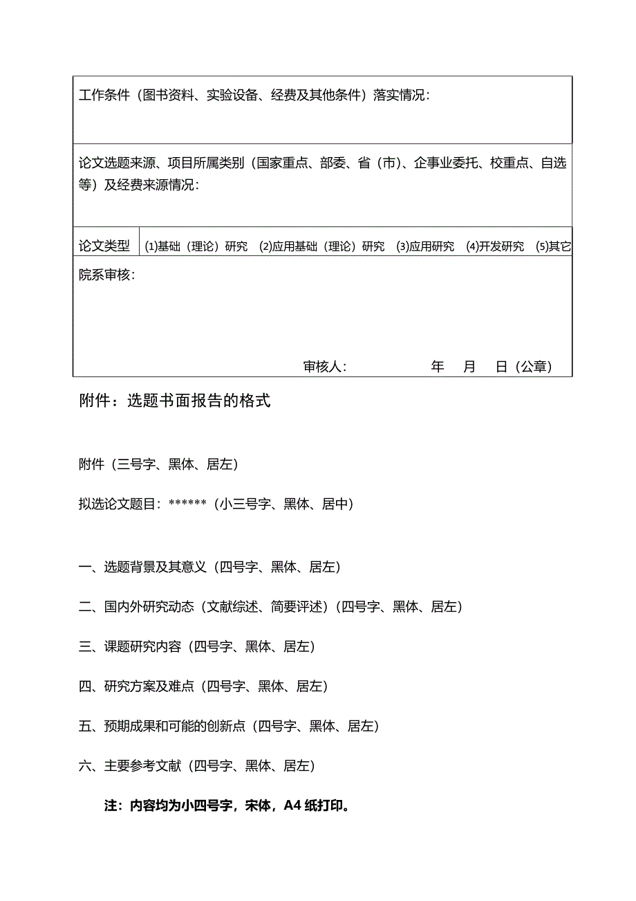 华北电力大学工程硕士选题报告.doc_第4页