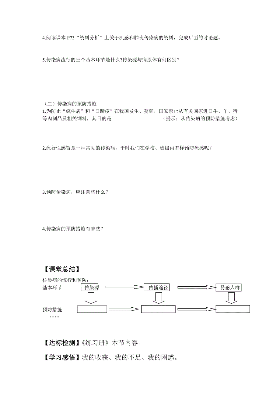 新人教八年级下8-1-1传染病及其预防导学案_第2页